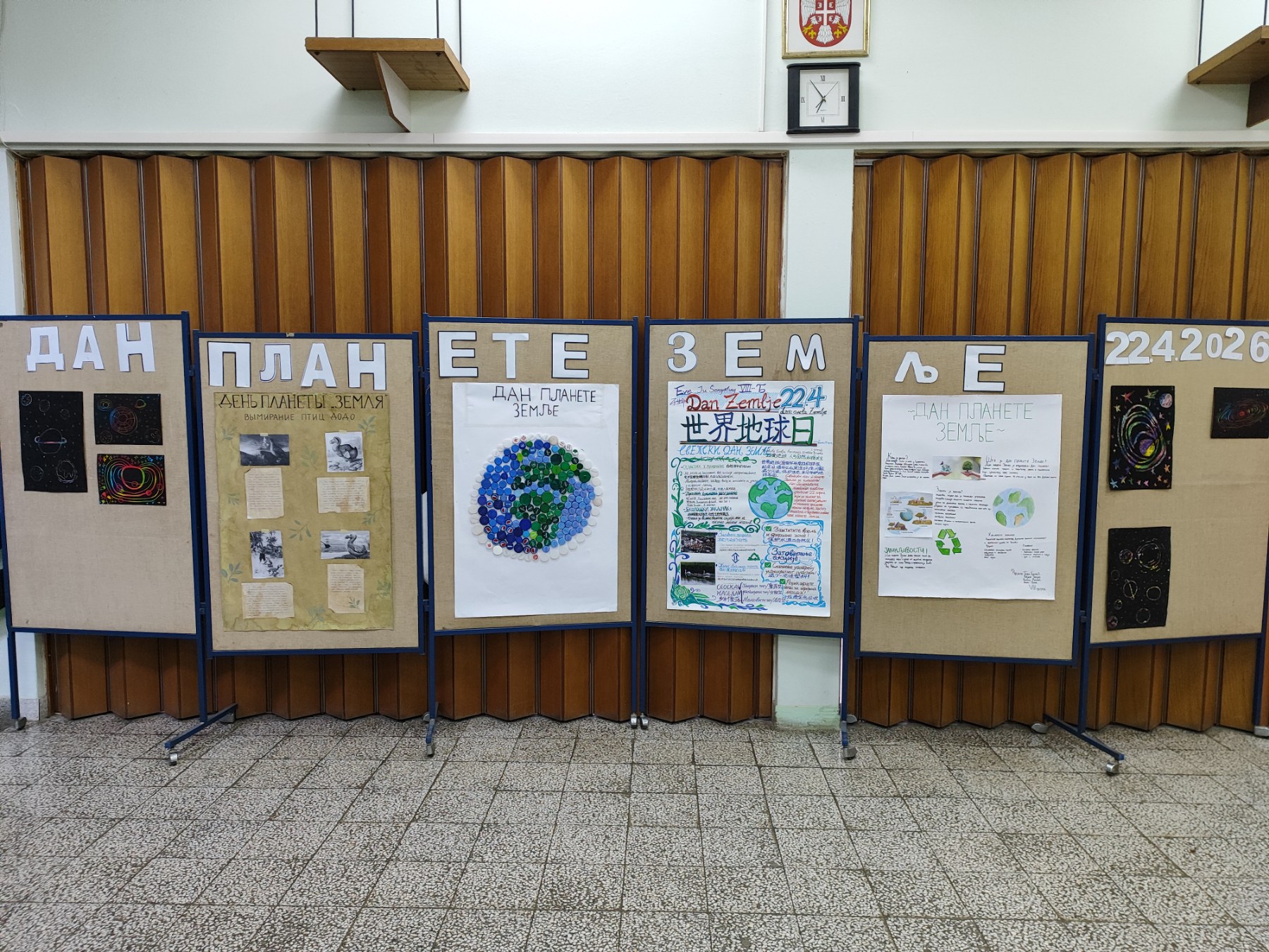Дан планете земље